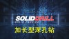 Solid Drill 整体硬质合金加长型深孔钻